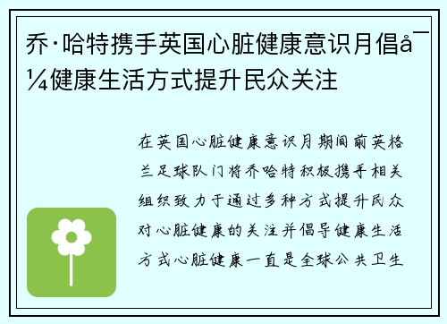 乔·哈特携手英国心脏健康意识月倡导健康生活方式提升民众关注 乔·哈特携手英国心脏健康意识月倡导健康生活方式提升民众关注
